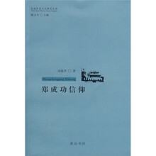 郑成功信仰