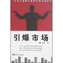 引爆市场