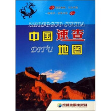 中国速查地图