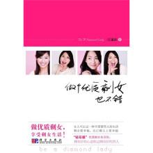 做个优质剩女也不错(写给高端剩女的清醒书)
