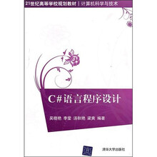C#语言程序设计