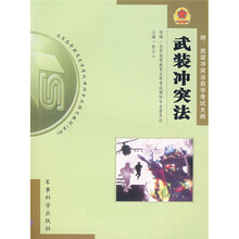 全军高等教育自学考试律师专业指定教材(本科):武装冲突法