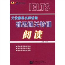 雅思通关特训阅读