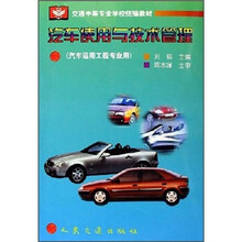 汽车使用与技术管理