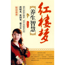 红楼梦养生智慧