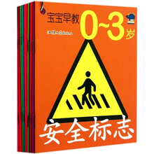 宝宝早教（0-3岁共10册）