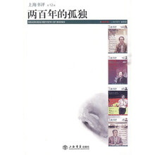 两百年的孤独