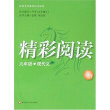 精彩阅读:9年级(现代文)