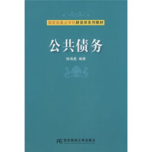 公共债务
