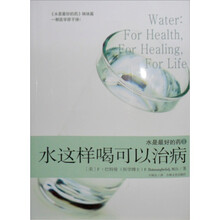 水是最好的药2：水这样喝可以治病