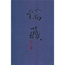 儒藏(精华编262)(繁体竖排版)