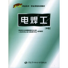 电焊工（中级）