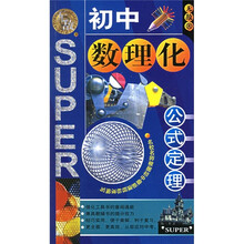 无敌初中数理化公式定理