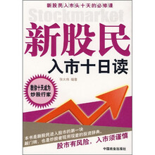 新股民入市十日读