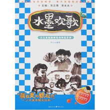 水墨欢歌:少儿水墨画表现与作品赏析