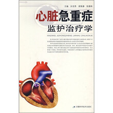 心脏急重症监护治疗学