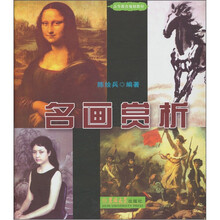 名画赏析
