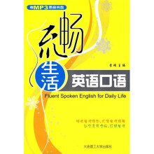 流畅生活英语口语(附光盘)