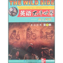 英语大千世界:出人意料(第7辑)(英汉对照)