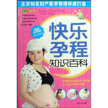 快乐孕程知识百科
