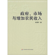 政府市场与增加农民收入