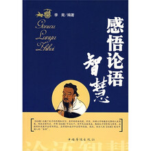 感悟论语智慧