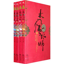 大风水师(共4册)