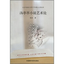 汤亭亭小说艺术论