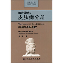 治疗指南：皮肤病分册