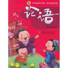 学前必备手册·蒙学诵读系列:论语