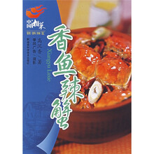 中国湘菜·新潮湘菜:香鱼辣蟹