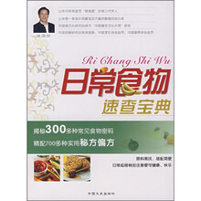 日常食物速查宝典