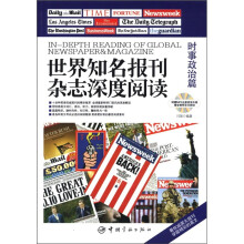 世界知名报刊杂志深度阅读：时事政治篇（英汉对照）（附光盘1张）