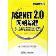 ASP.NET 2.0网络编程从基础到实践（附光盘）