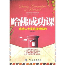 哈佛成功课