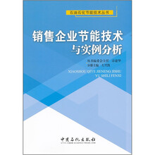 销售企业节能技术与实例分析