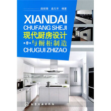 现代厨房设计与橱柜制造