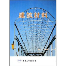 建筑材料