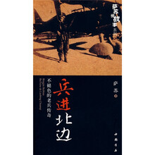 兵进北边：不褪色的老兵传奇