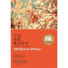 开到荼蘼，繁花落尽