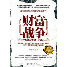 财富战争