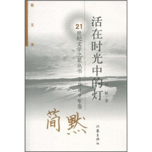 活在时光中的灯（2009年卷）