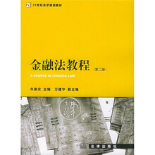 金融法教程（第2版）