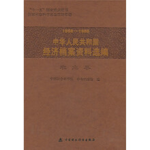 1958-1965中华人民共和国经济档案资料选编：农业卷
