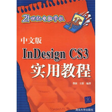 中文版InDesign CS3实用教程
