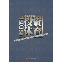 投资体育