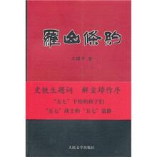 罗山条约