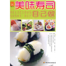 现代人：美味寿司自己做