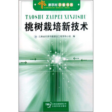 桃树栽培新技术