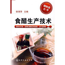 食醋生产技术